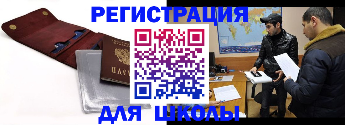 прописка для школы в Нижнем Новгороде
